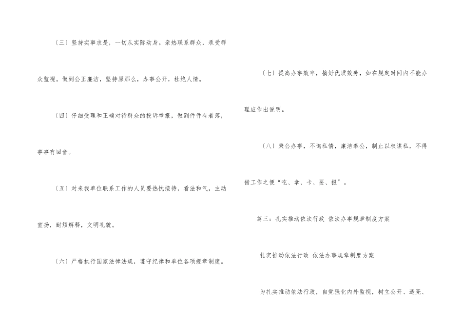 依法办事规章制度_第3页