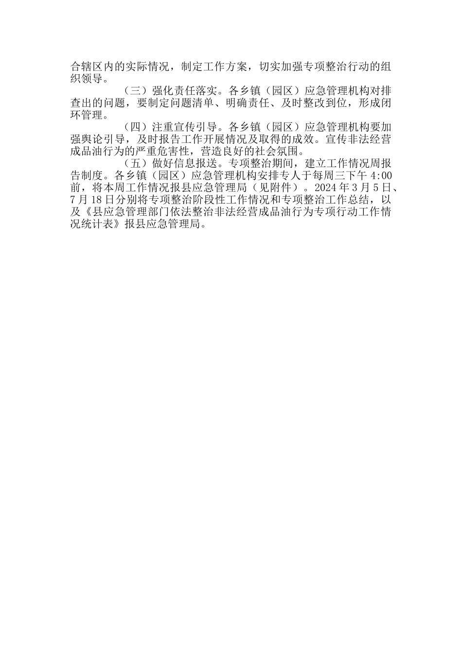 依法整治非法经营成品油工作方案_第2页