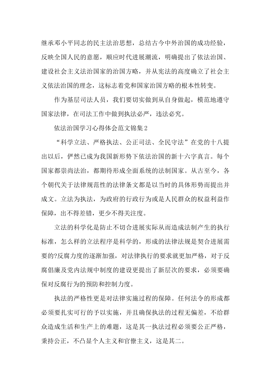 依法治国学习心得体会范文锦集五篇_第2页