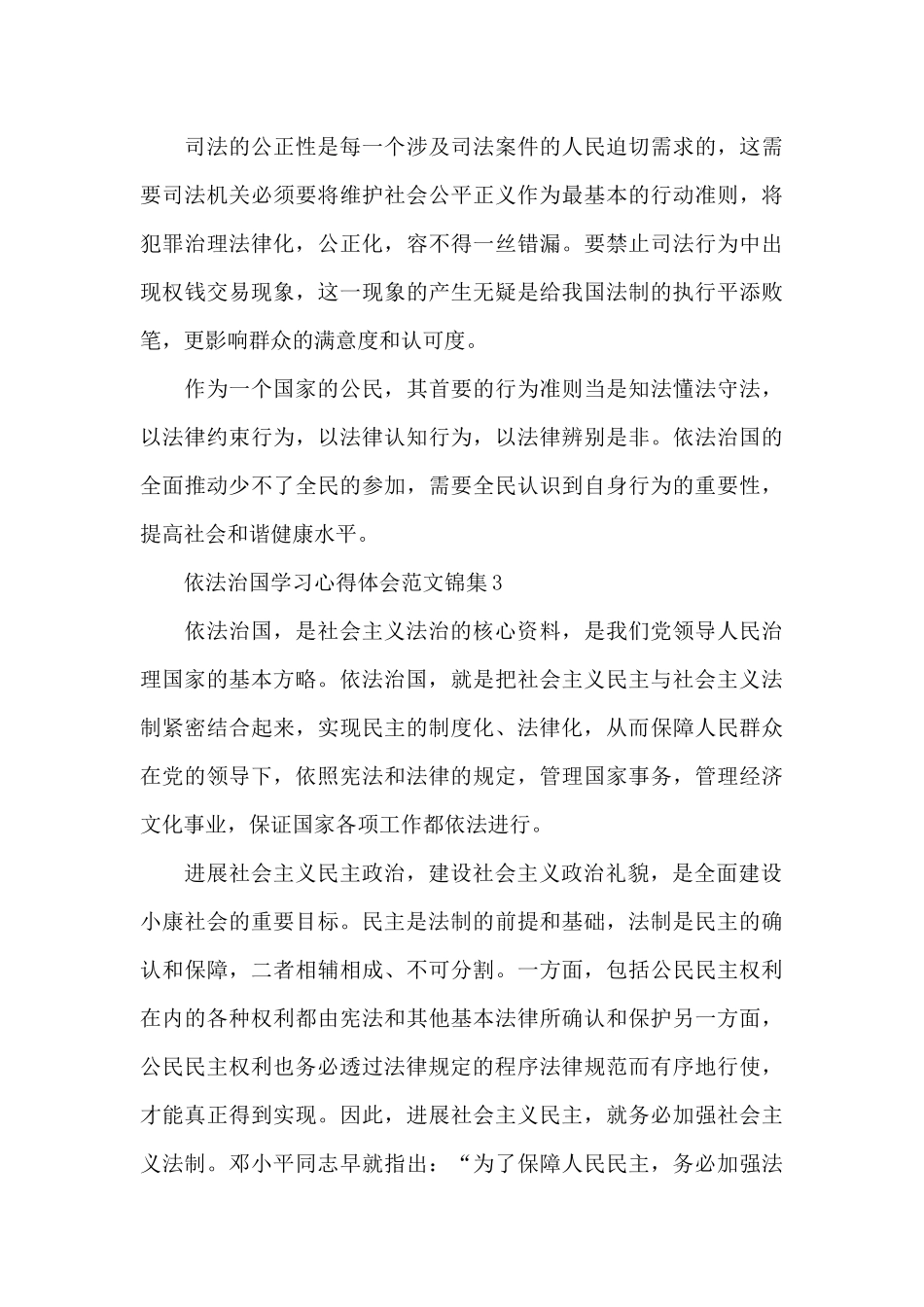 依法治国学习心得体会范文锦集五篇_第3页