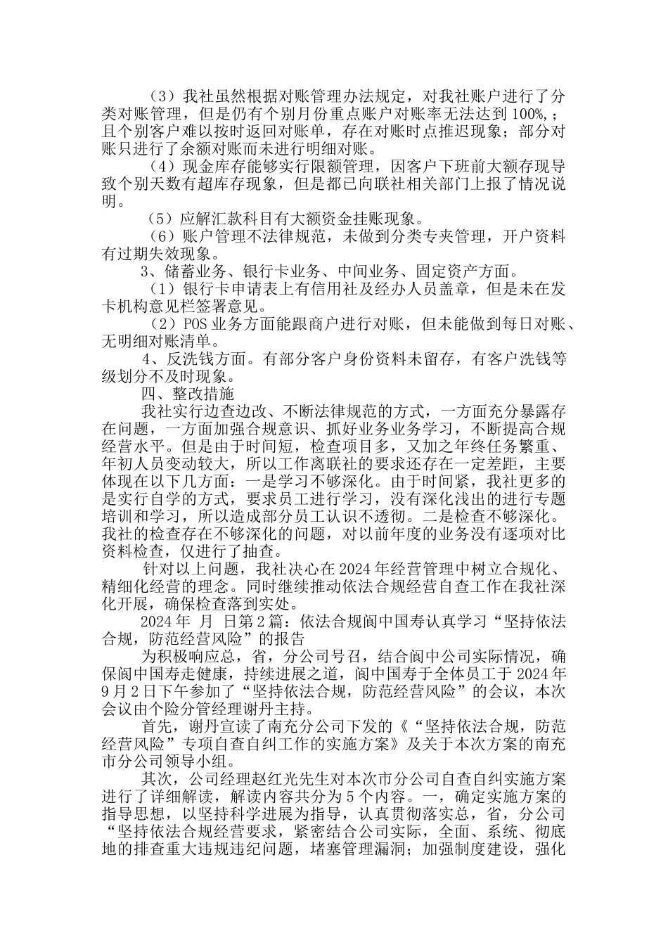 依法合规自查报告_第2页