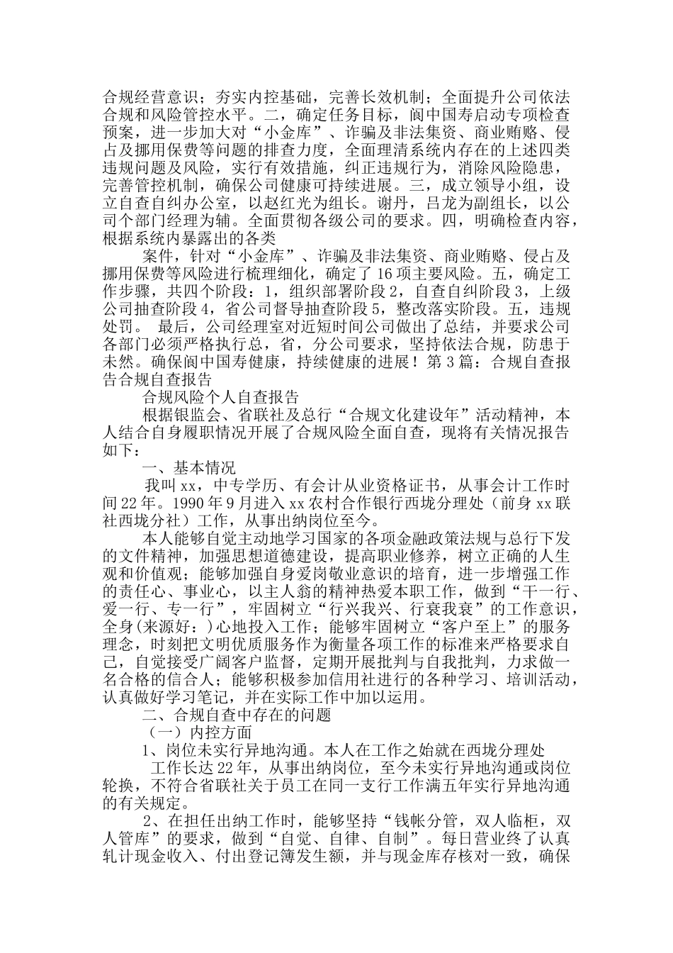 依法合规自查报告_第3页