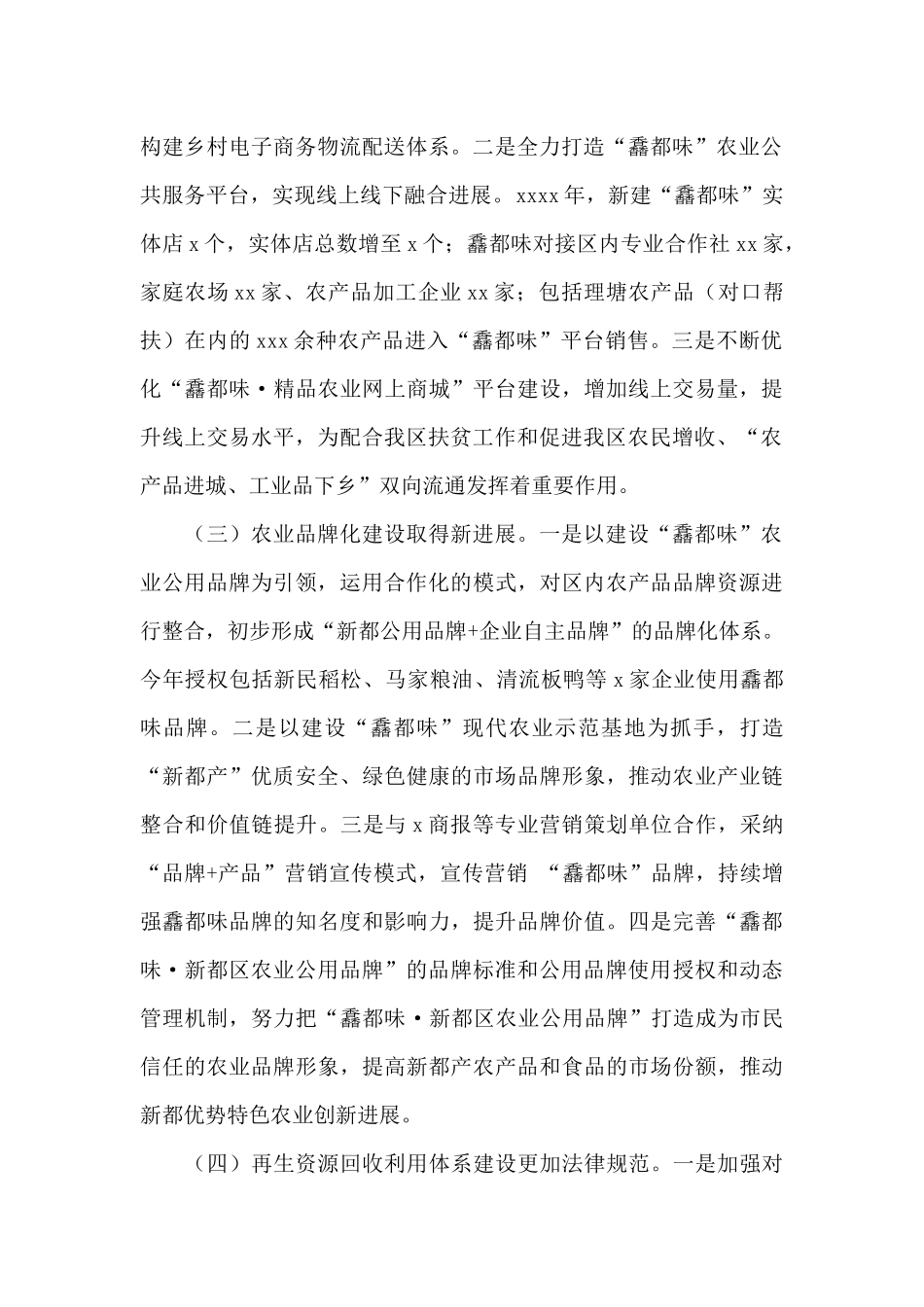 供销联社关于2024年工作总结和来年工作安排的报告_第2页