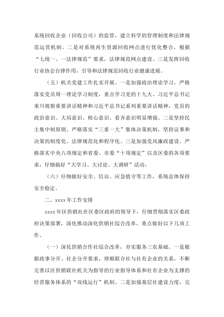 供销联社关于2024年工作总结和来年工作安排的报告_第3页