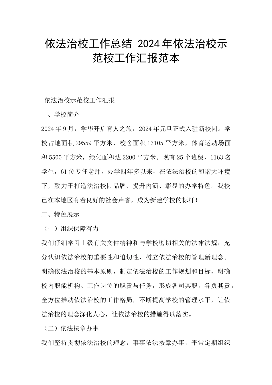 依法治校工作总结_第1页