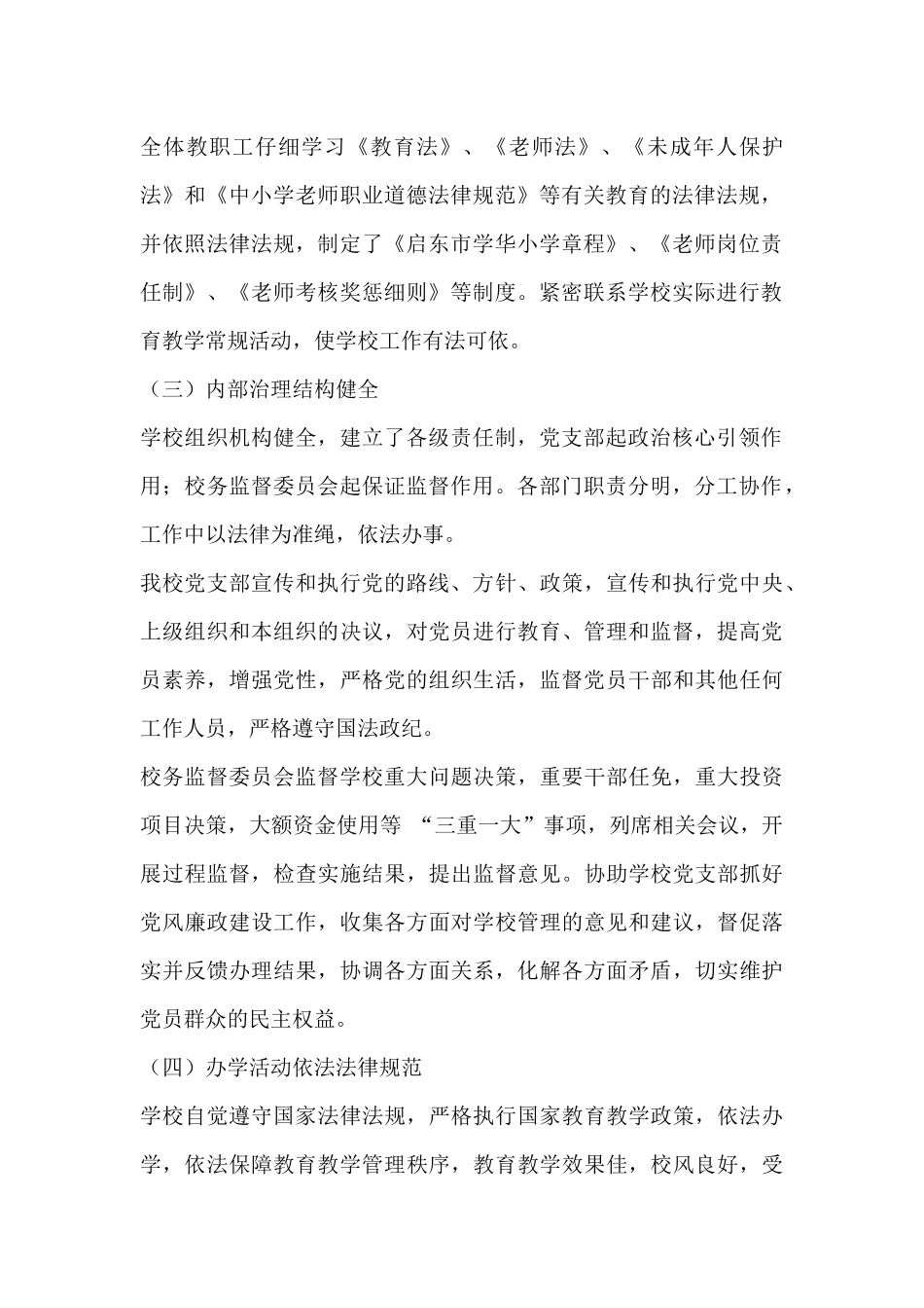 依法治校工作总结_第2页