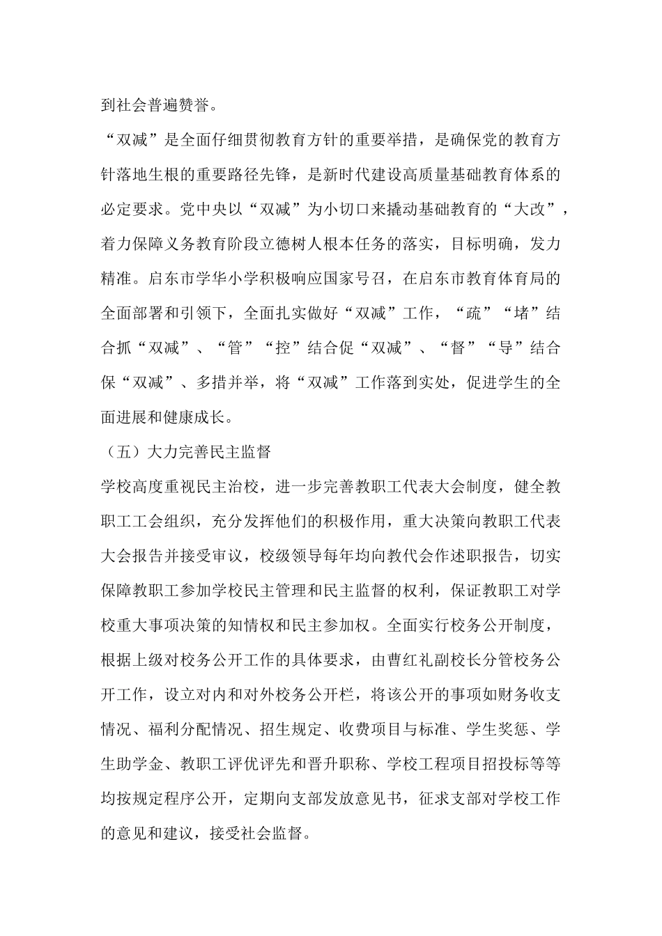 依法治校工作总结_第3页