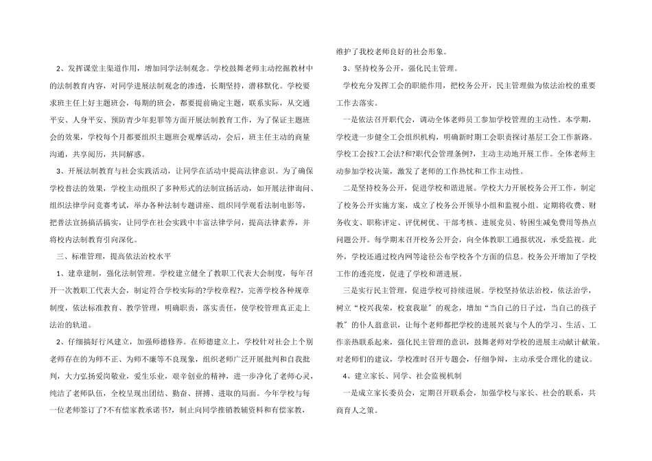 依法治校工作小组工作总结_第2页