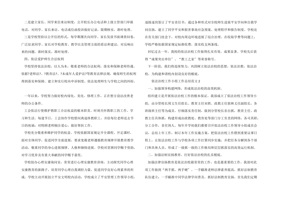 依法治校工作小组工作总结_第3页