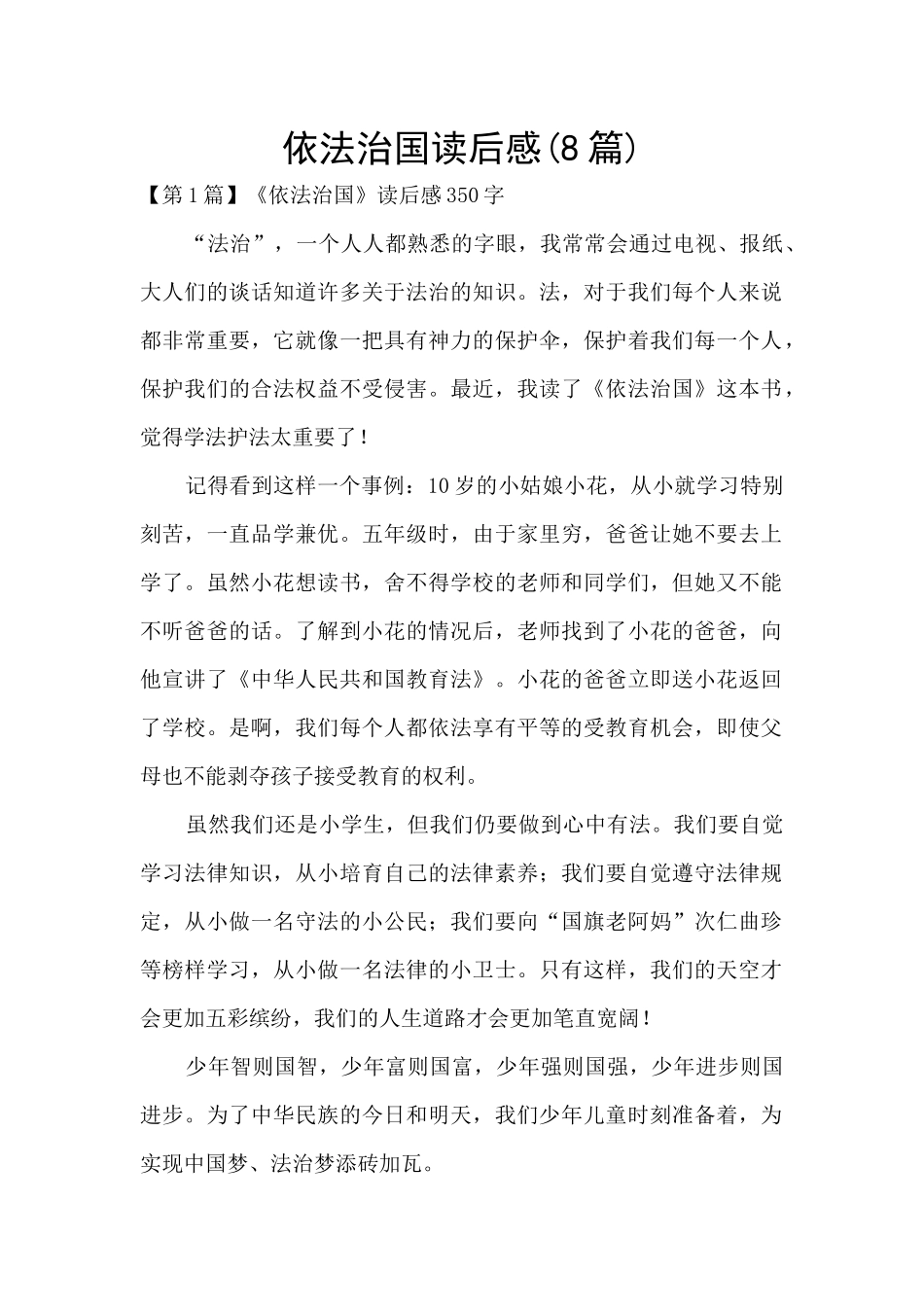 依法治国读后感_第1页