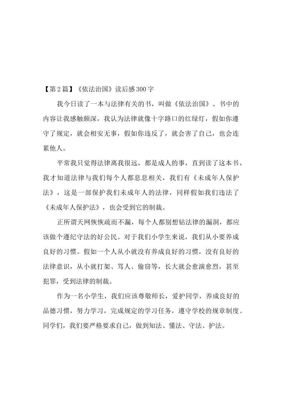 依法治国读后感_第2页