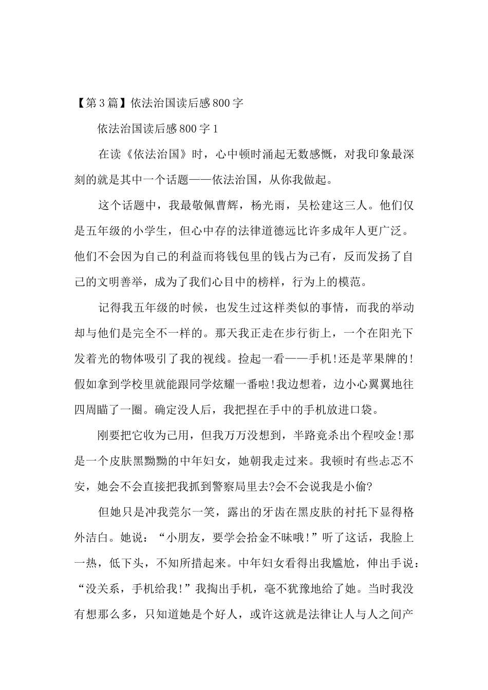 依法治国读后感_第3页