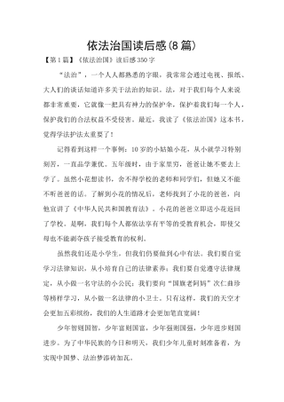 依法治国读后感
