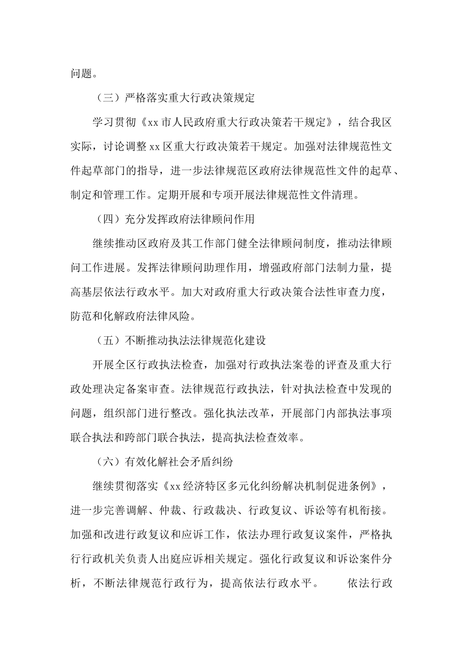 依法行政2024年度工作计划模板_第2页