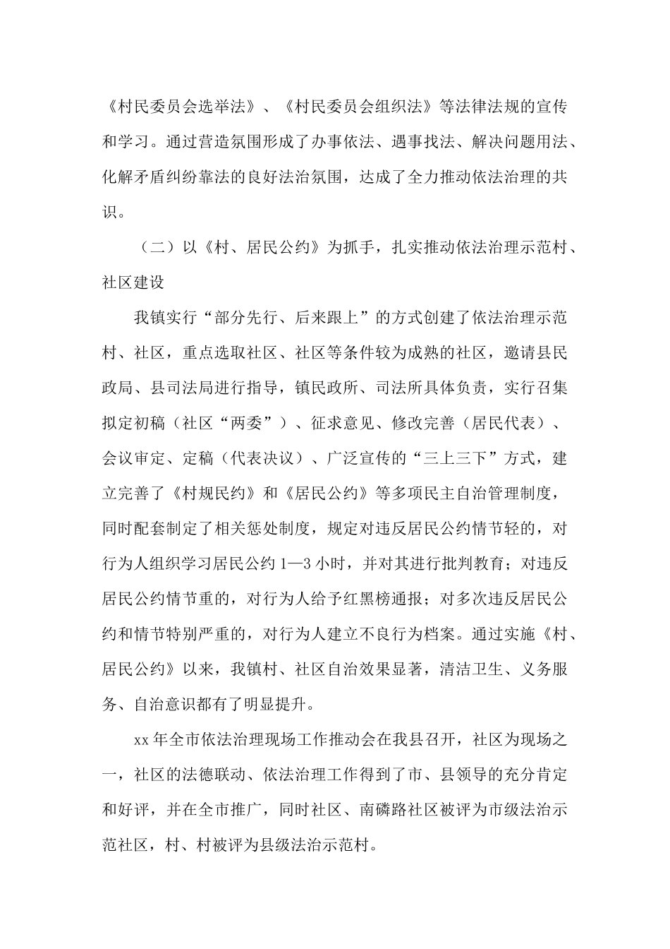 依法治理工作述职报告范文_第2页