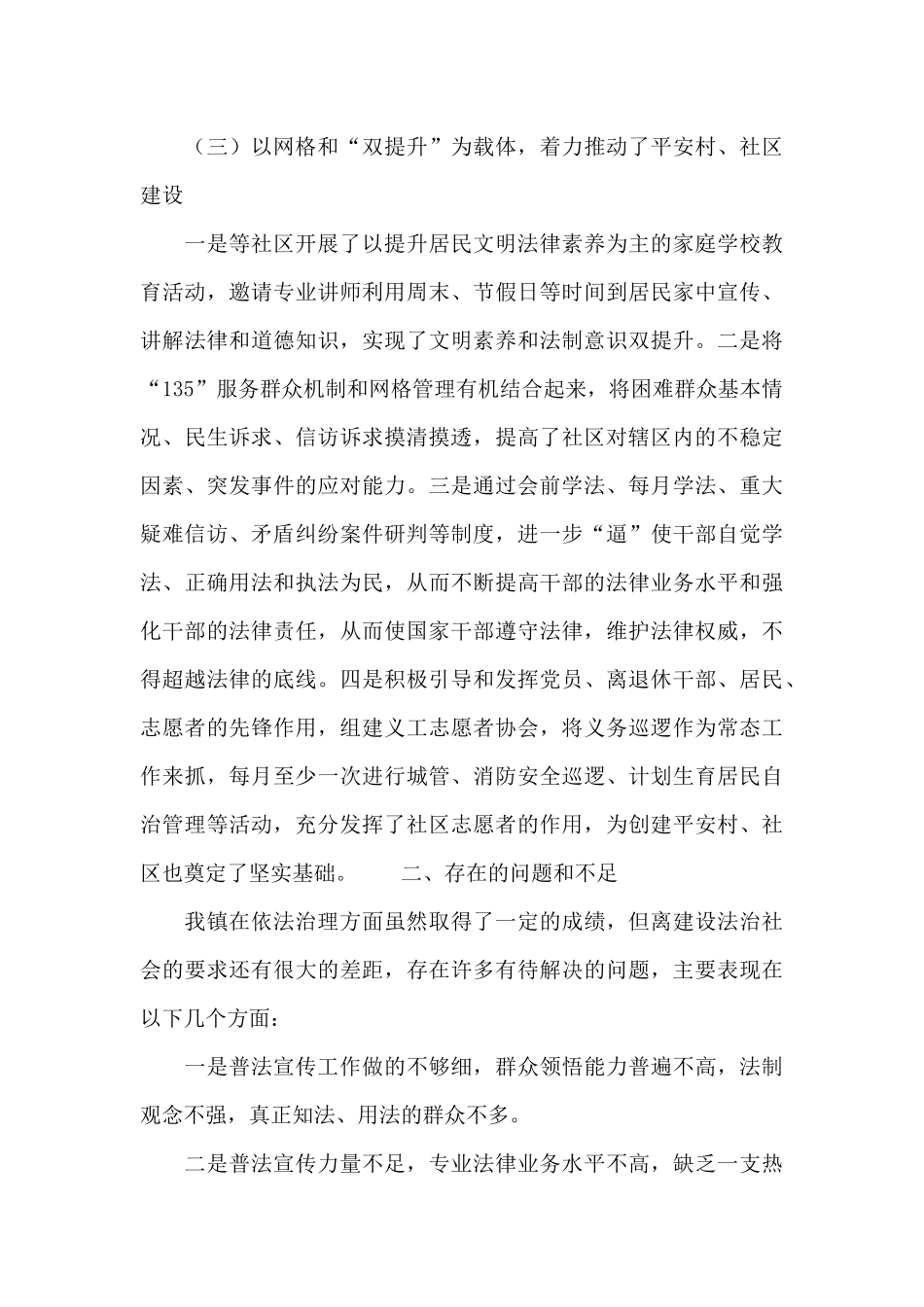 依法治理工作述职报告范文_第3页
