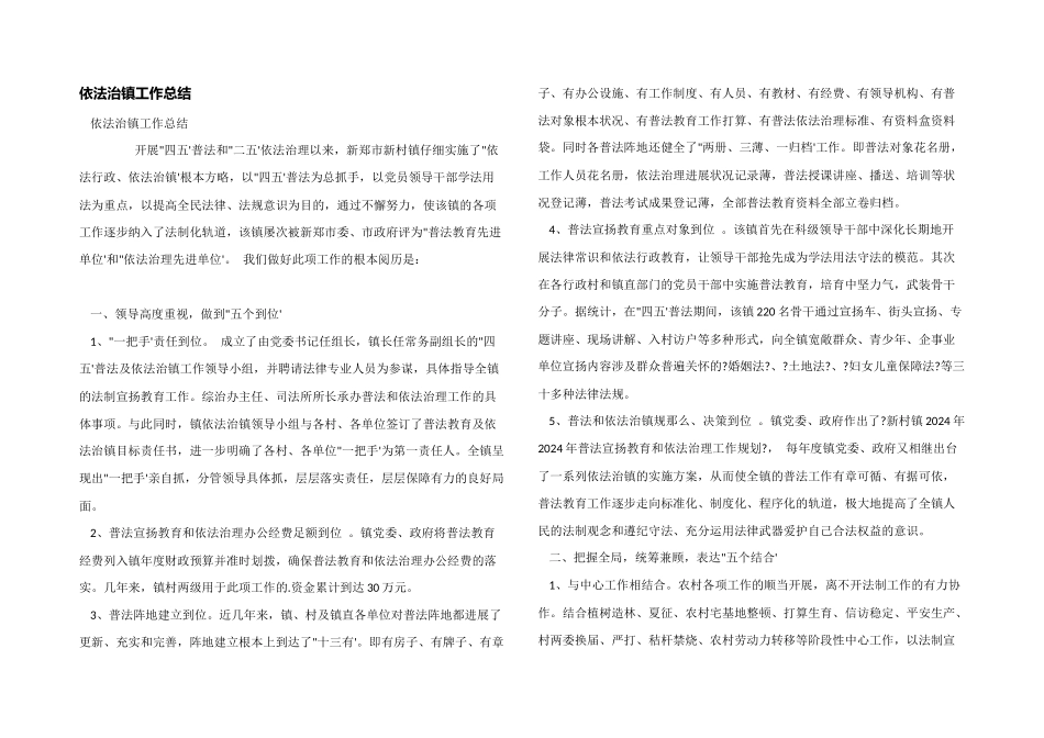 依法治镇工作总结_第1页