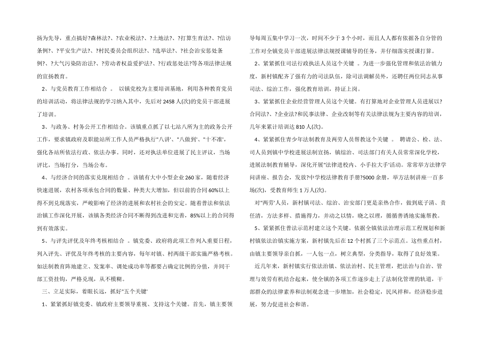 依法治镇工作总结_第2页