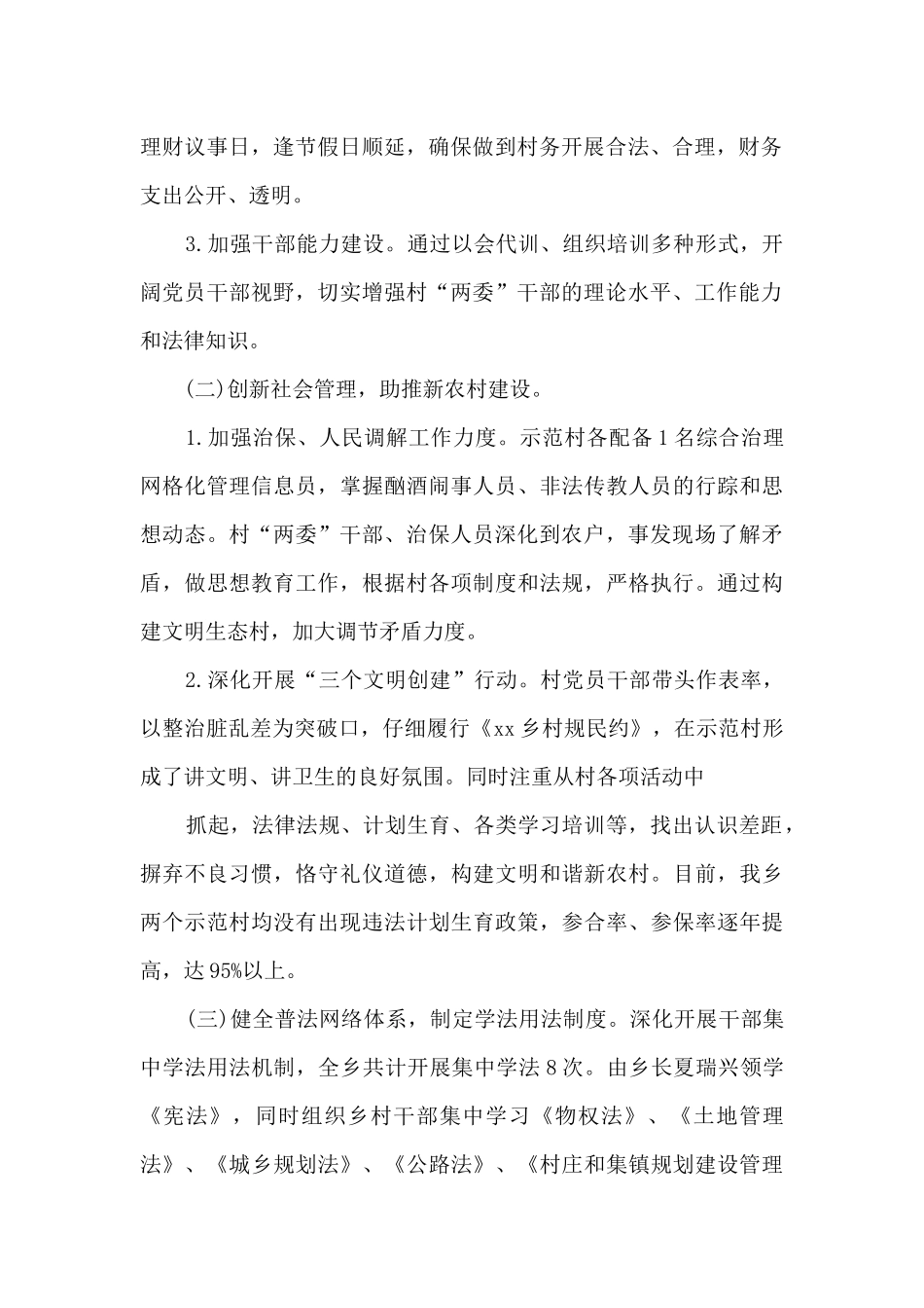 依法治理示范乡建设自查报告_第2页
