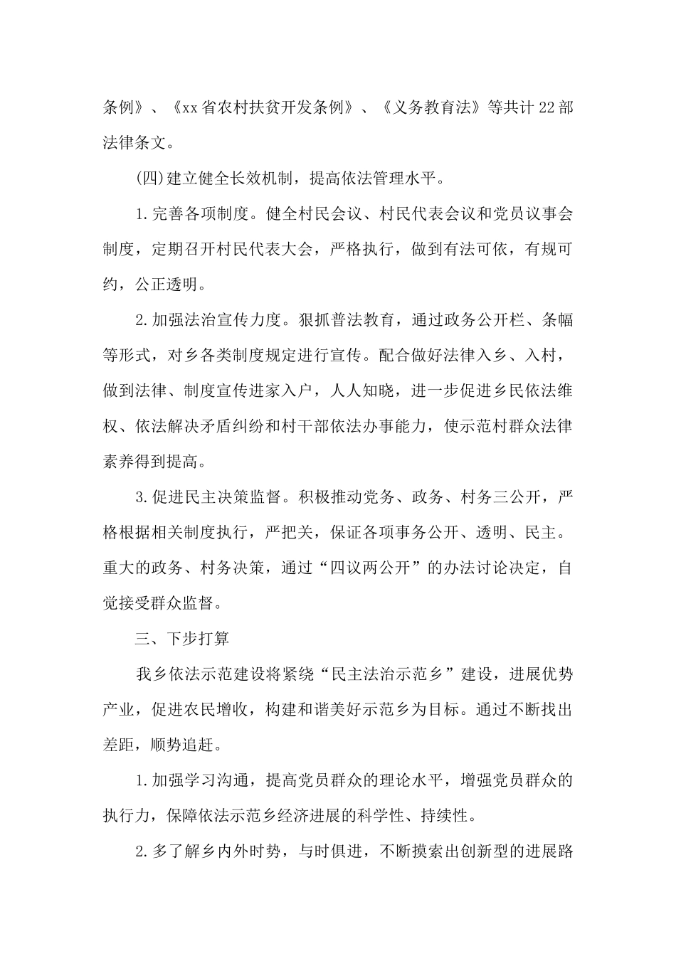 依法治理示范乡建设自查报告_第3页