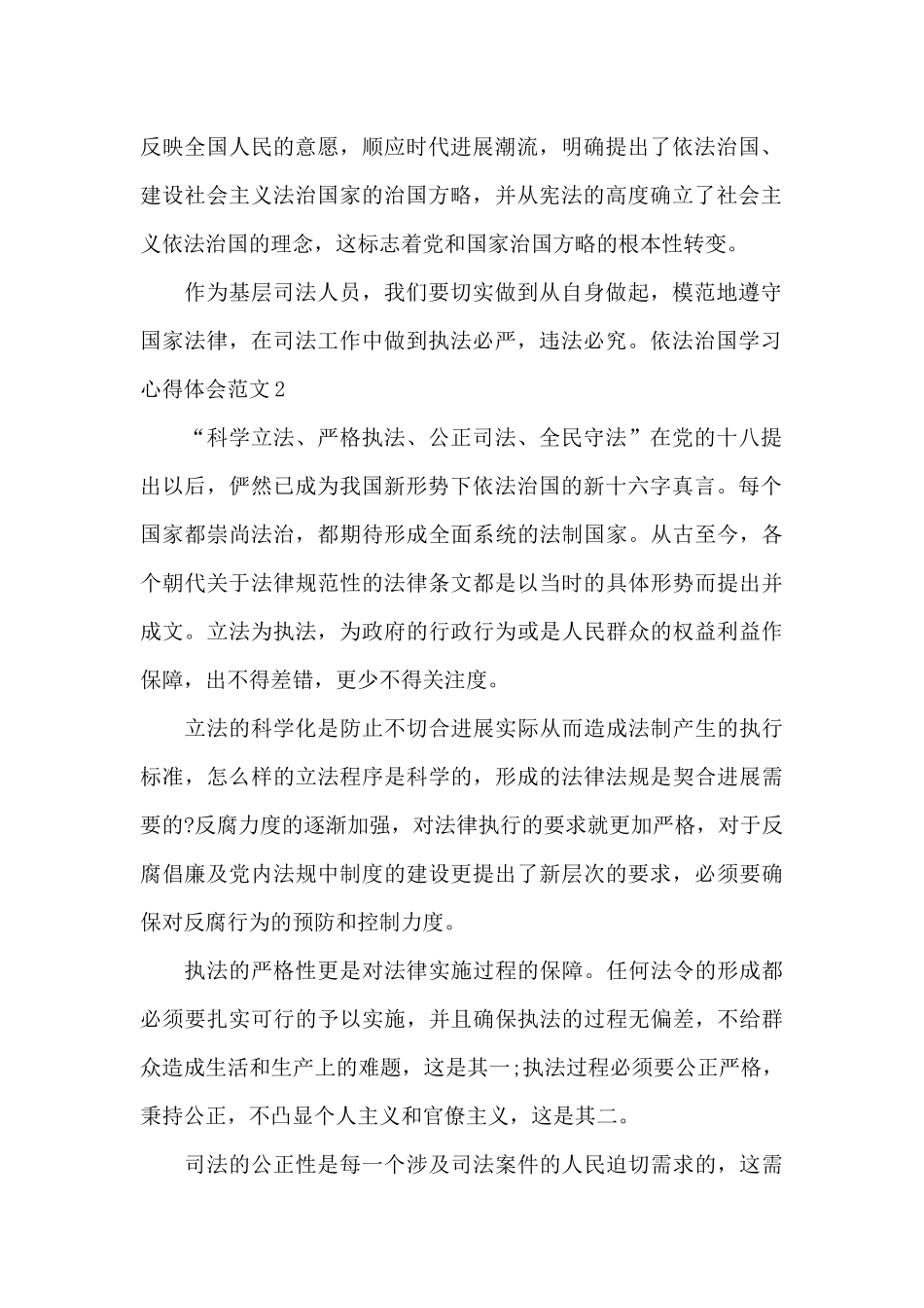依法治国学习心得体会范文_第2页