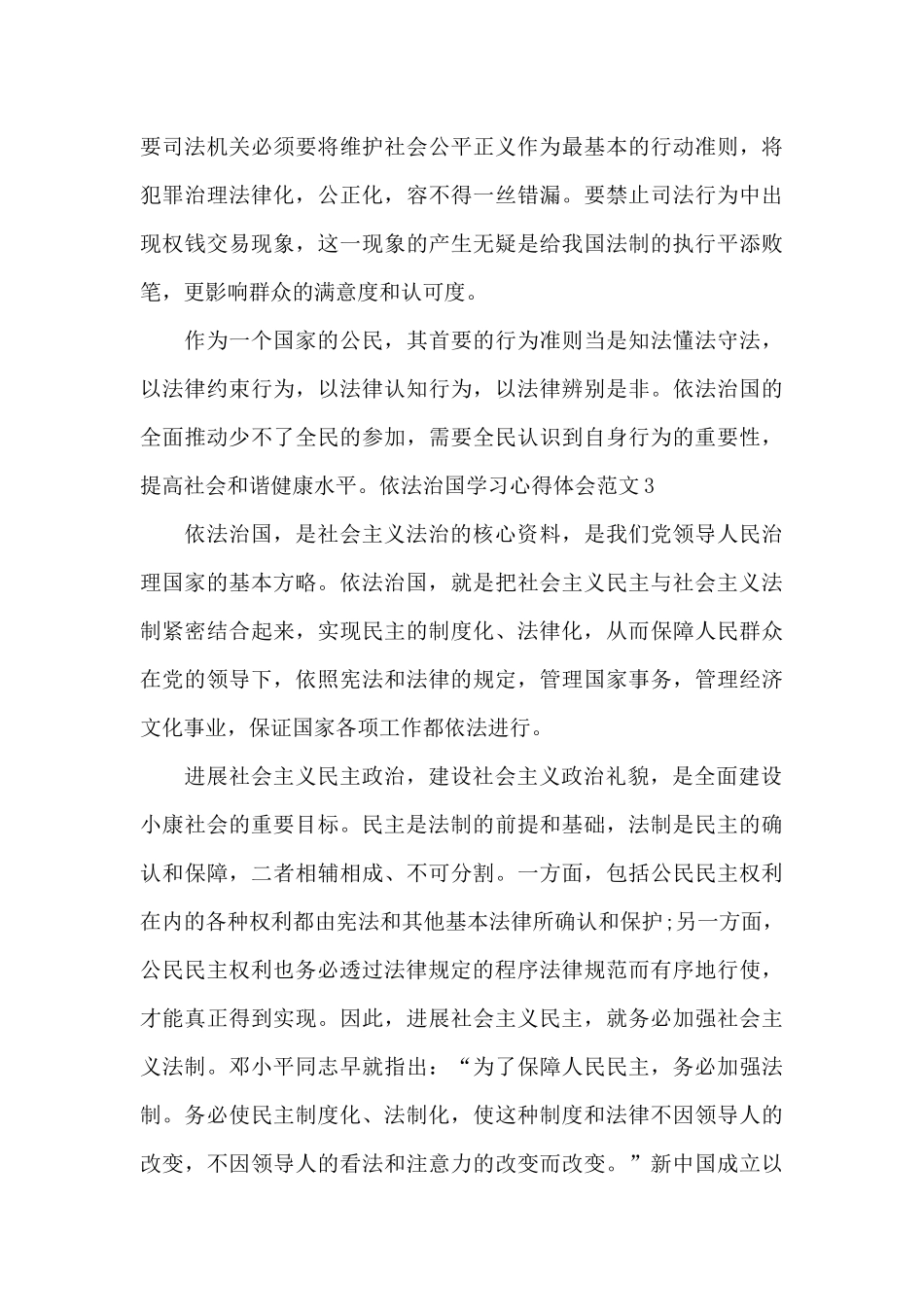 依法治国学习心得体会范文_第3页