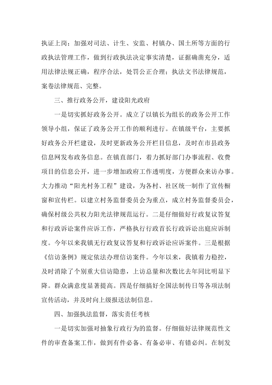 依法行政工作自查报告4_第2页