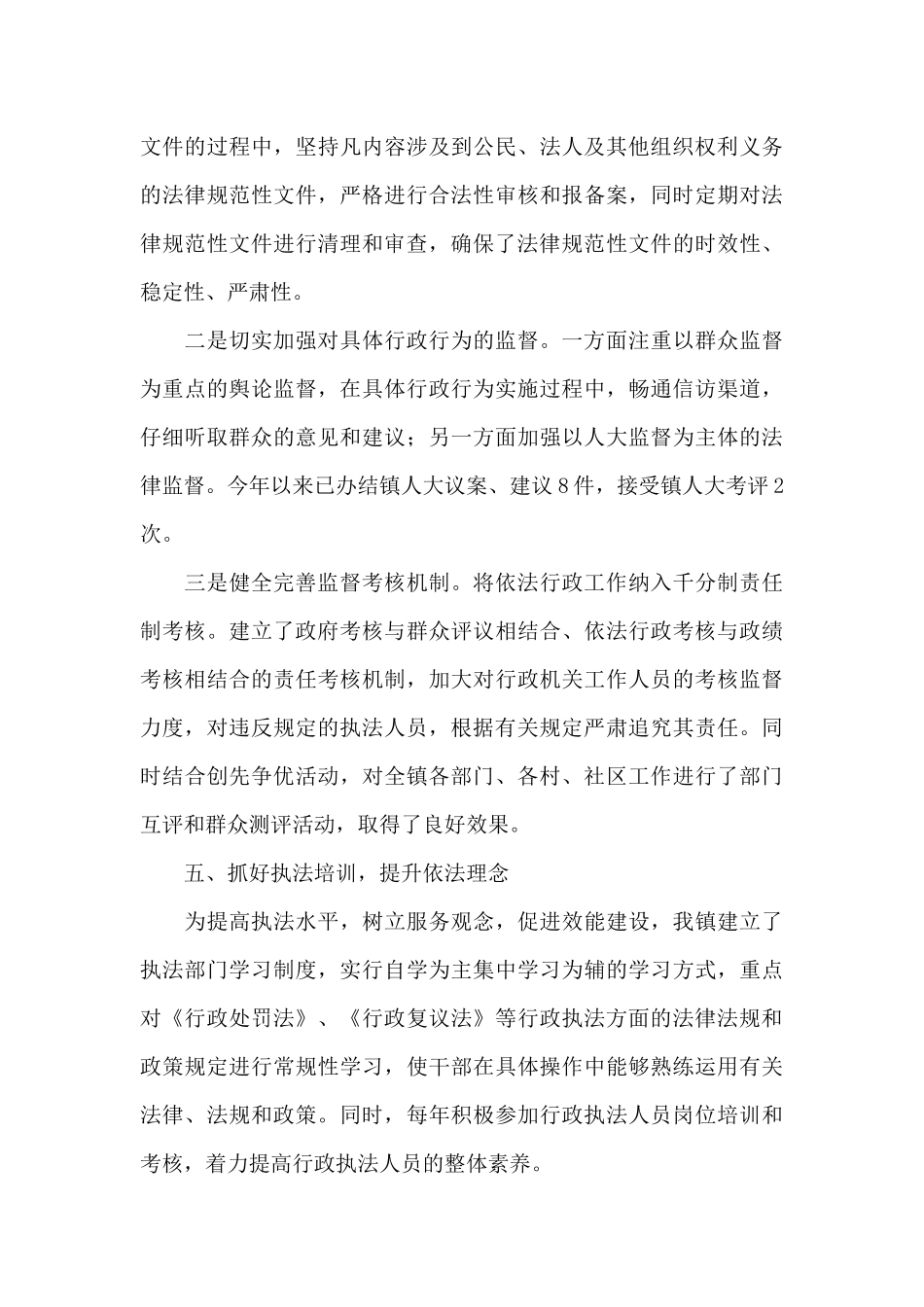 依法行政工作自查报告4_第3页