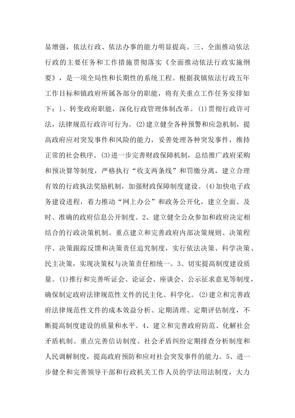 依法行政工作计划(2024—2024年)_第2页