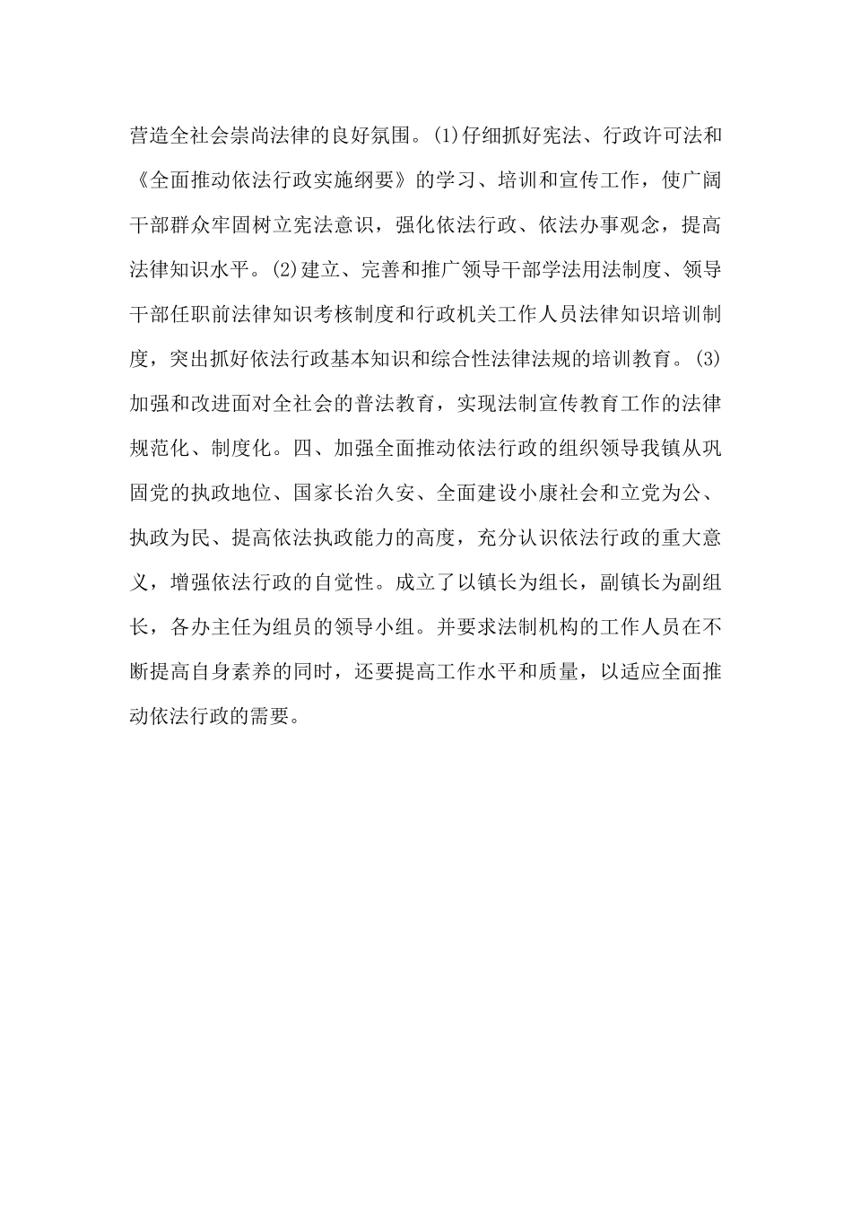 依法行政工作计划(2024—2024年)_第3页