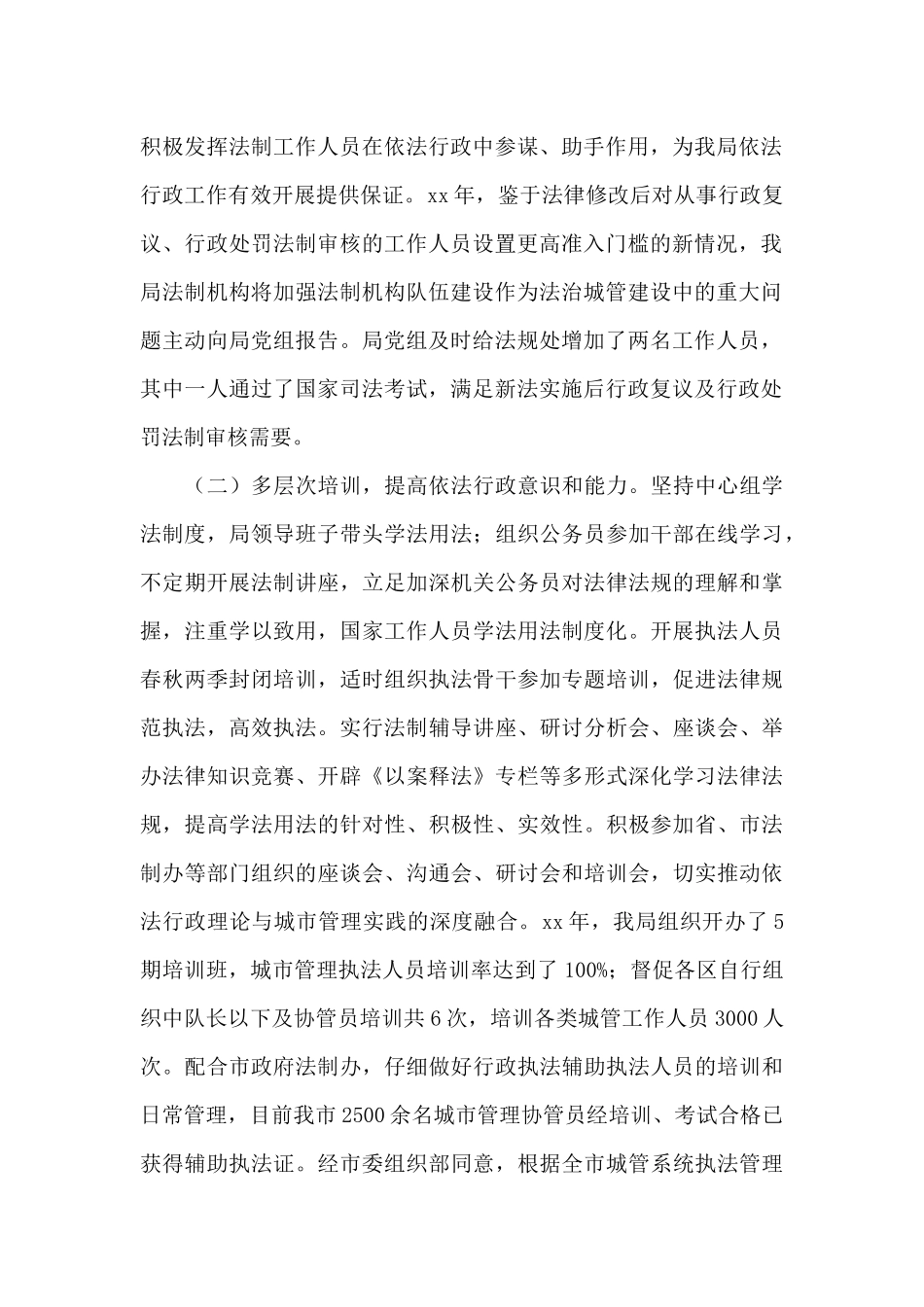 依法行政工作自查报告6_第2页