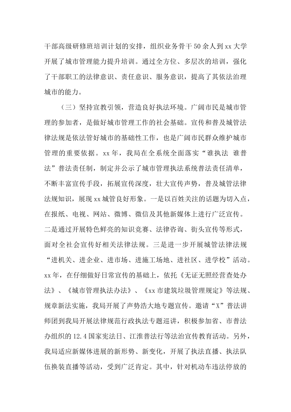 依法行政工作自查报告6_第3页