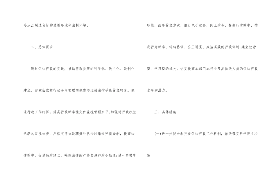 依法行政创意活动方案_第2页