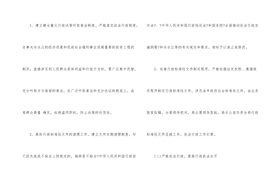 依法行政创意活动方案_第3页
