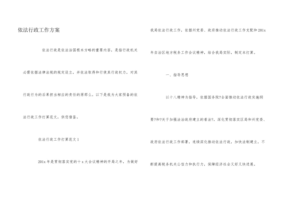 依法行政工作计划_第1页