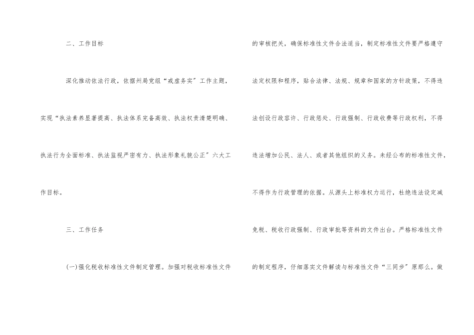 依法行政工作计划_第2页
