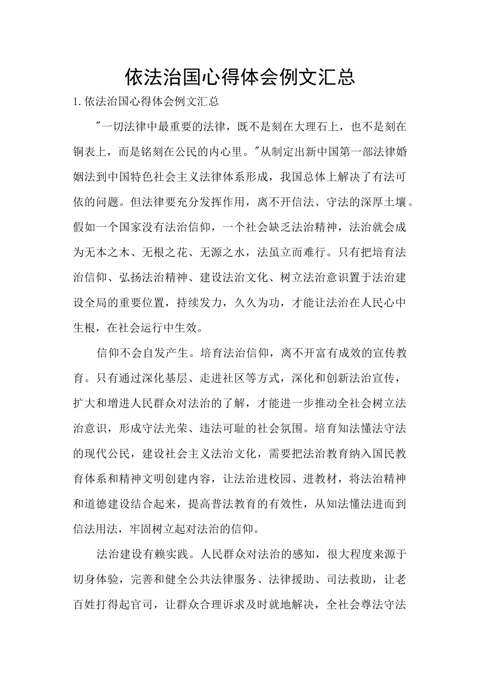 依法治国心得体会例文汇总_第1页