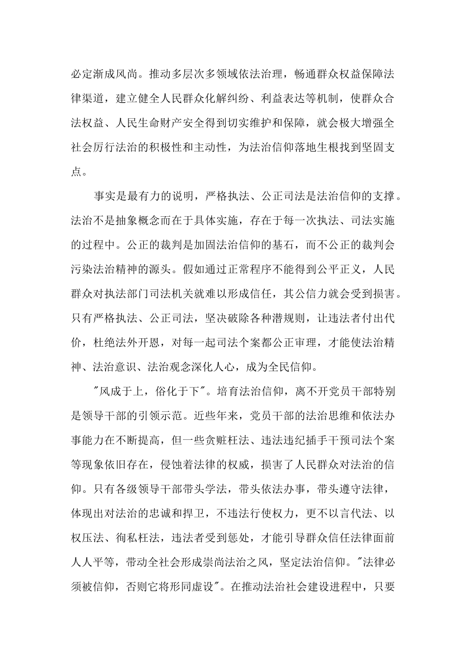 依法治国心得体会例文汇总_第2页