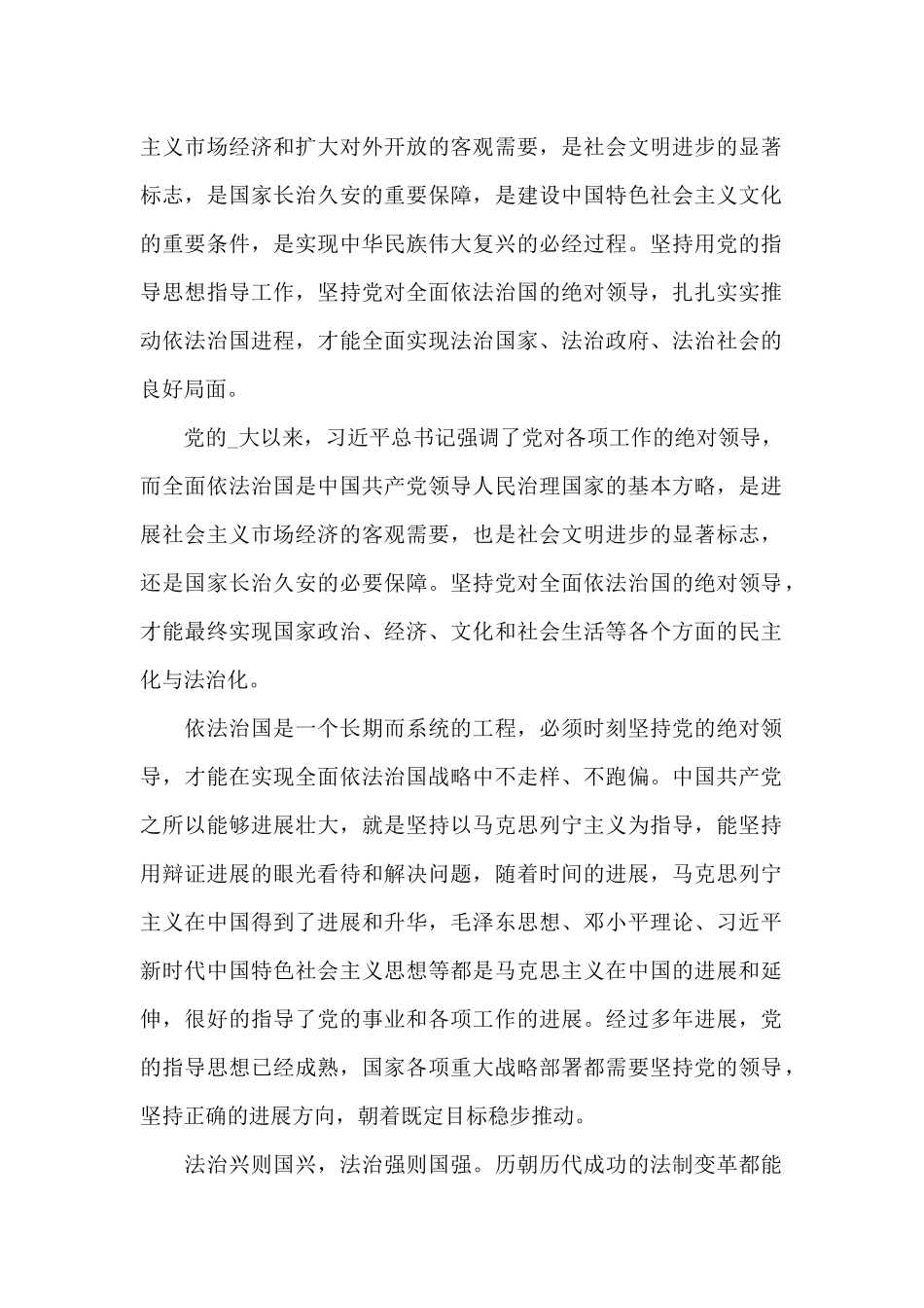 依法治国心得体会_第2页