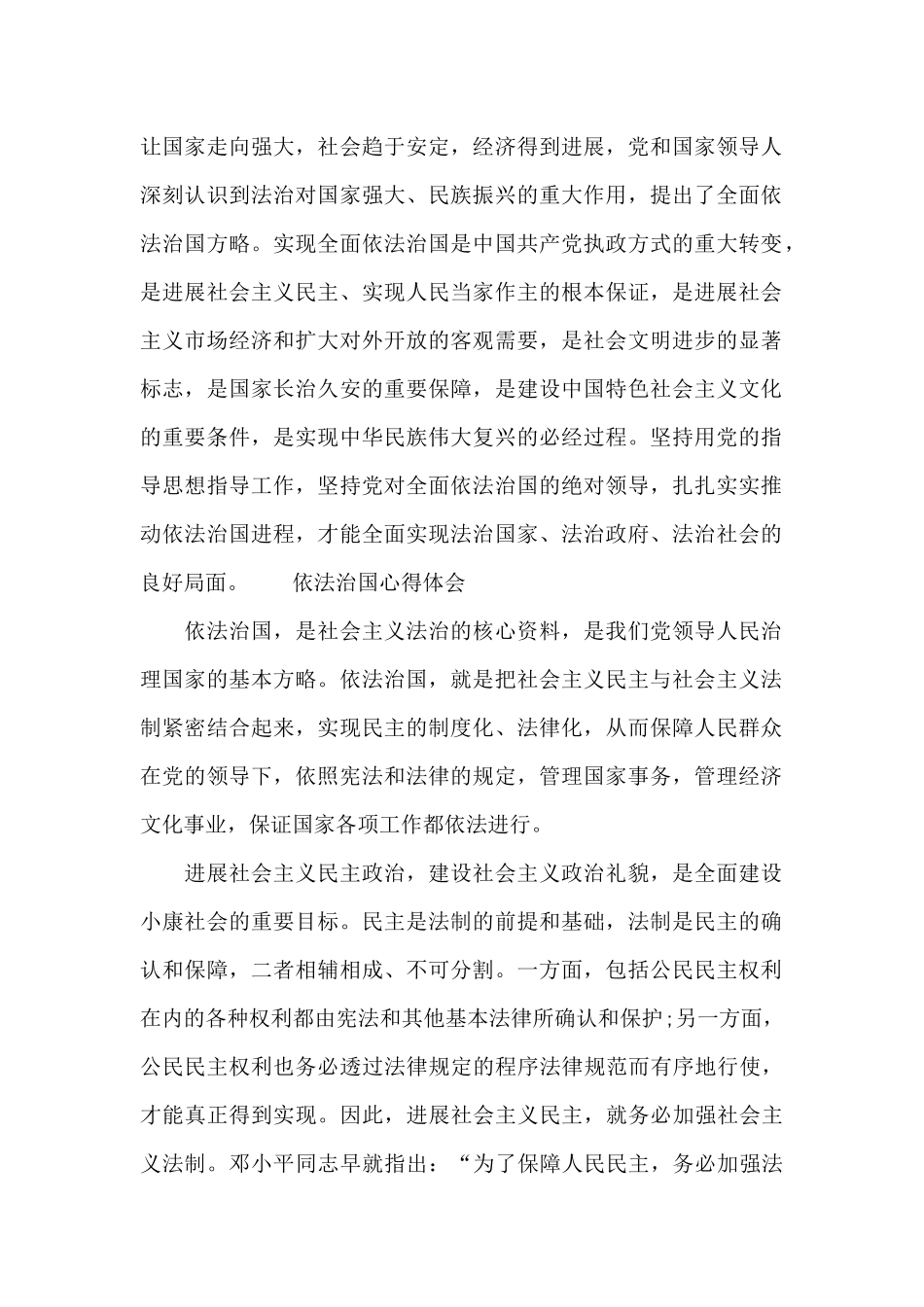 依法治国心得体会_第3页