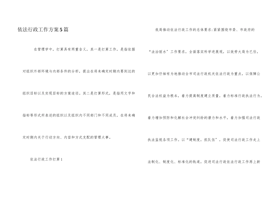 依法行政工作计划5篇_第1页