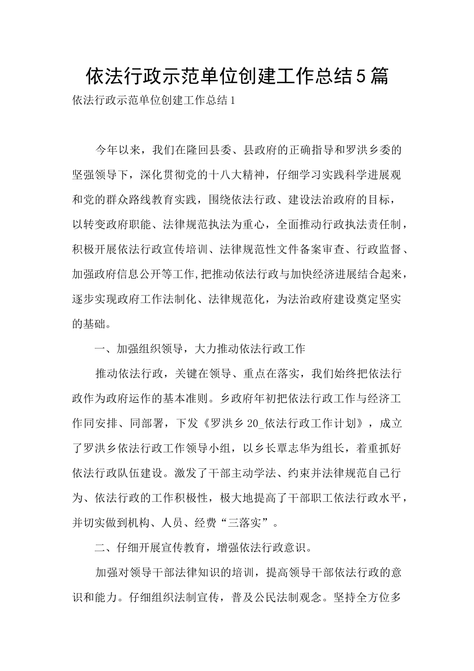 依法行政示范单位创建工作总结5篇_第1页