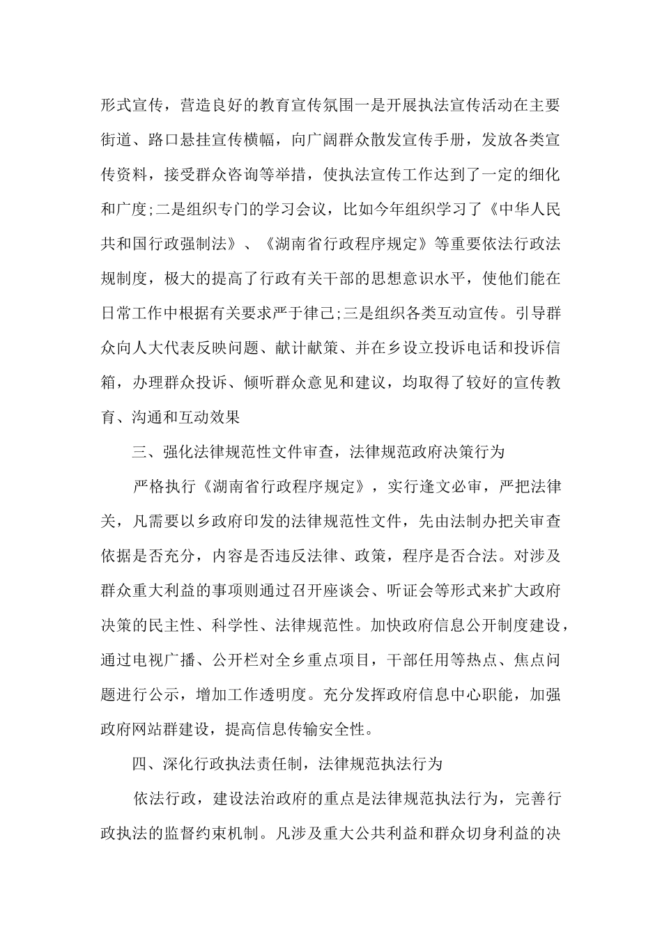 依法行政示范单位创建工作总结5篇_第2页