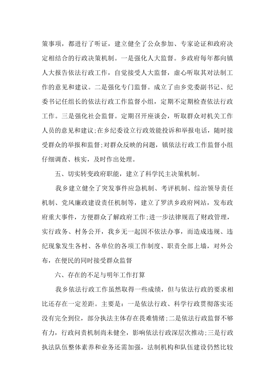 依法行政示范单位创建工作总结5篇_第3页