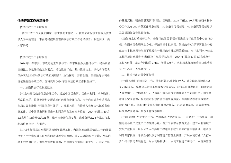 依法行政工作总结报告_第1页