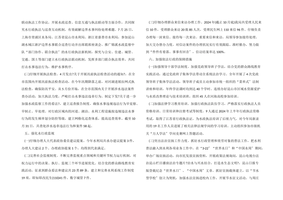 依法行政工作总结报告_第3页