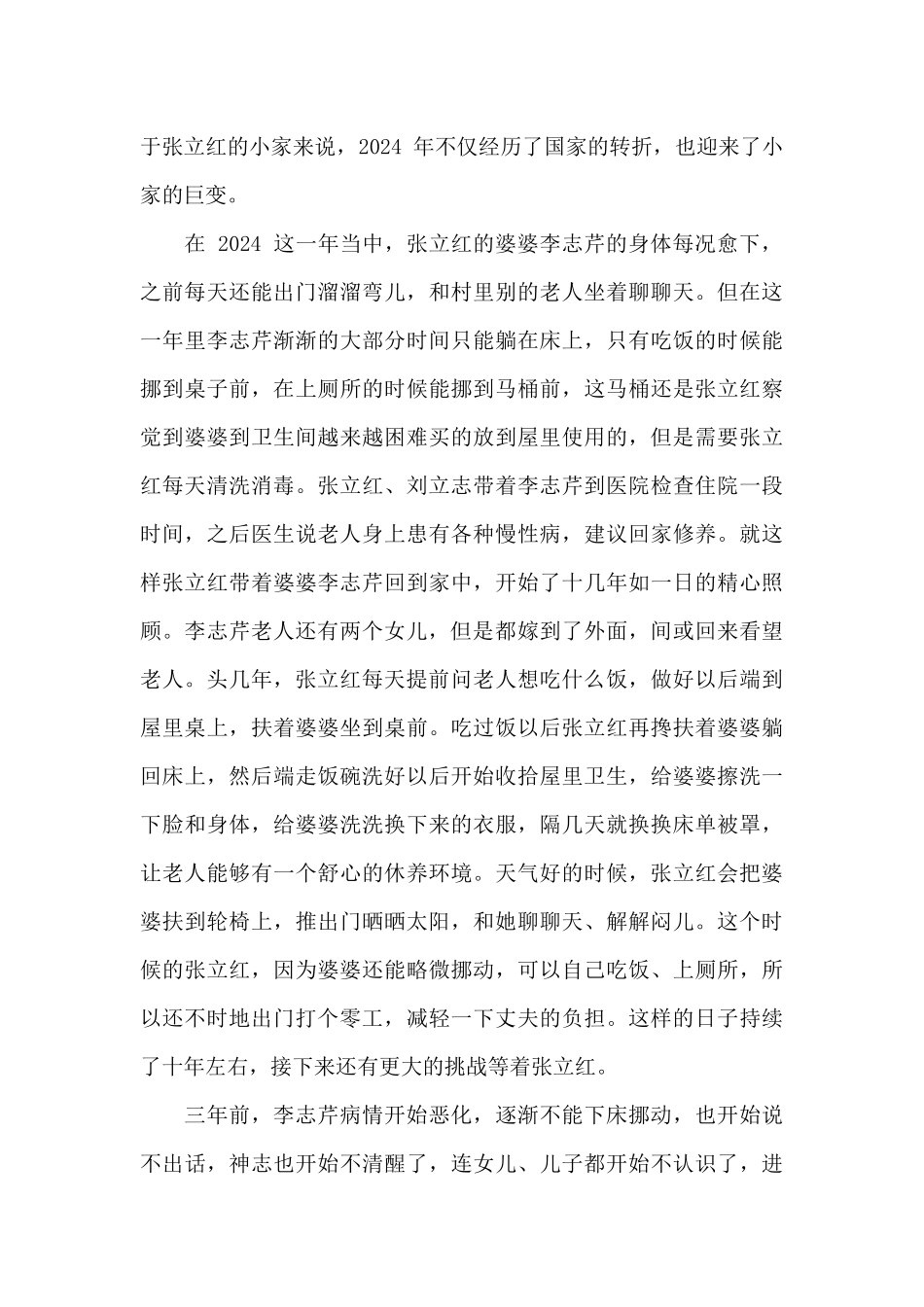 侯东仪村孝老爱亲榜样张立红主要事迹_第2页