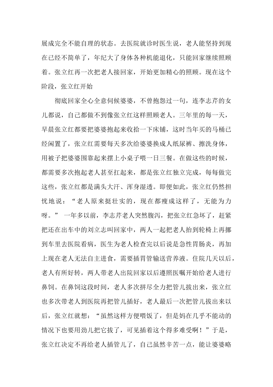 侯东仪村孝老爱亲榜样张立红主要事迹_第3页