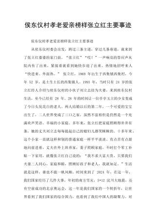 侯东仪村孝老爱亲榜样张立红主要事迹