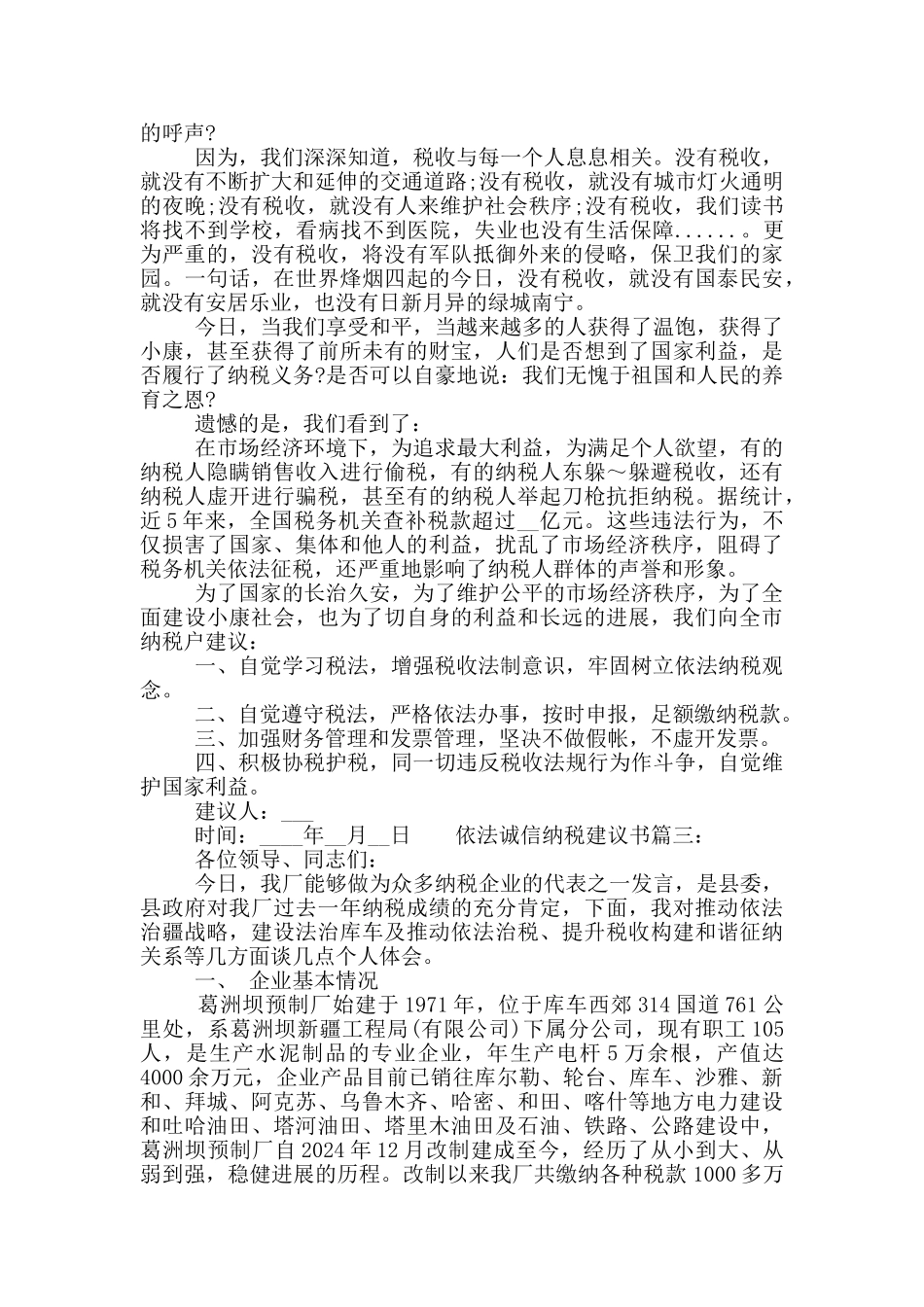 依法诚信纳税建议书模板_第2页